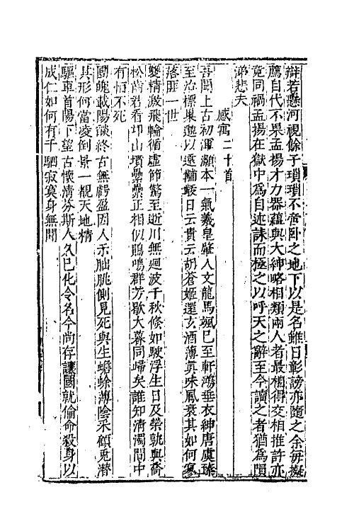 47653-列朝诗集二十 (清)钱谦益辑.pdf_第3页