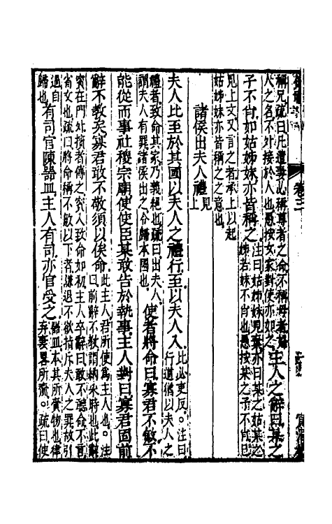 49472-仪礼经传内编三 (清)姜兆锡注疏参议.pdf_第3页