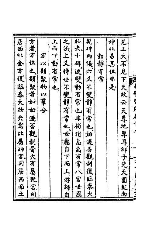 48531-易学管窥四 (清)俞檀撰.pdf_第3页