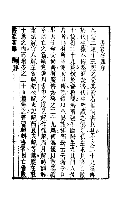 48768_畏斋书经客难.pdf_第2页