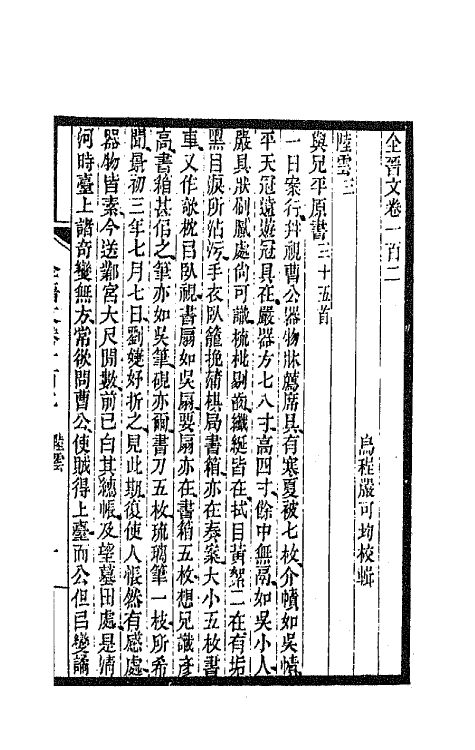 47625-全上古三代秦汉三国六朝文九十六 (清)严可均辑.pdf_第2页