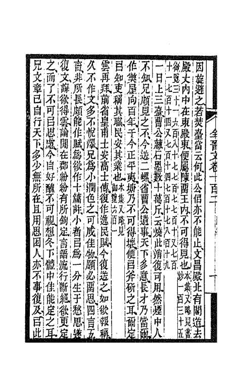 47625-全上古三代秦汉三国六朝文九十六 (清)严可均辑.pdf_第3页