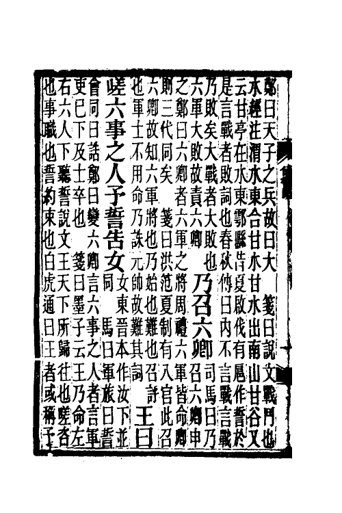 48920-尚书笺三 王闿运撰.pdf_第3页