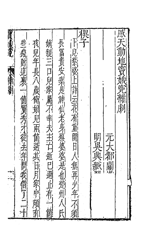 47872-元曲选六十三 (明)臧懋循辑.pdf_第2页