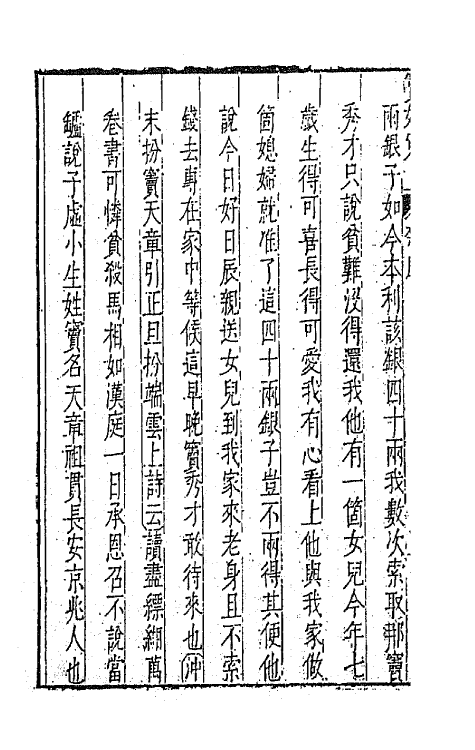 47872-元曲选六十三 (明)臧懋循辑.pdf_第3页