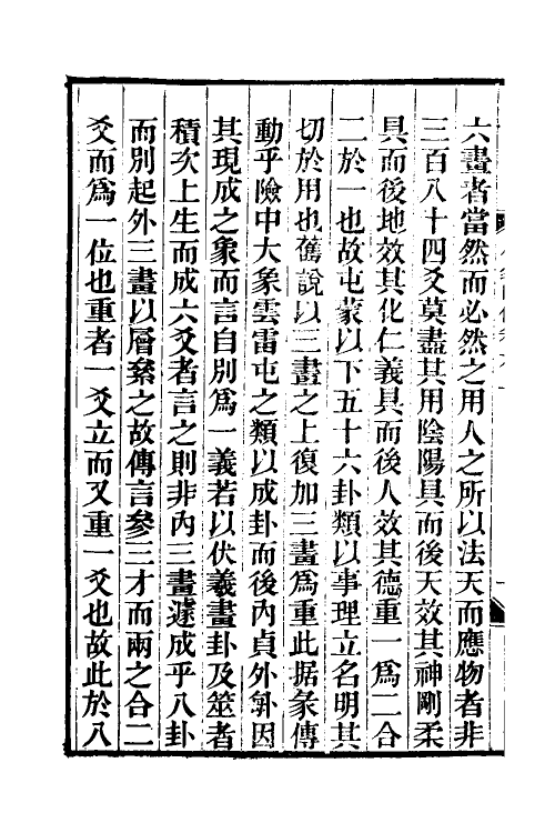 48286-周易内传十 (清)王夫之撰.pdf_第3页