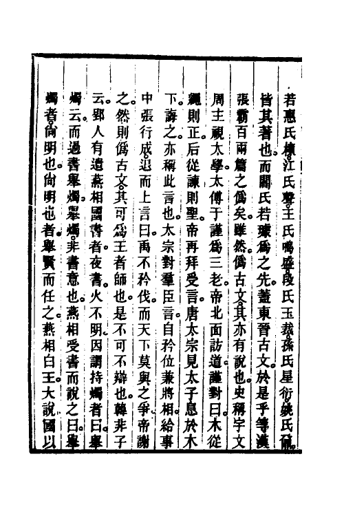 48932-尚书集注述疏二十 (清)简朝亮.pdf_第3页