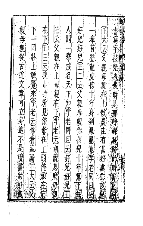 47886-元曲选二十九 (明)臧懋循辑.pdf_第3页