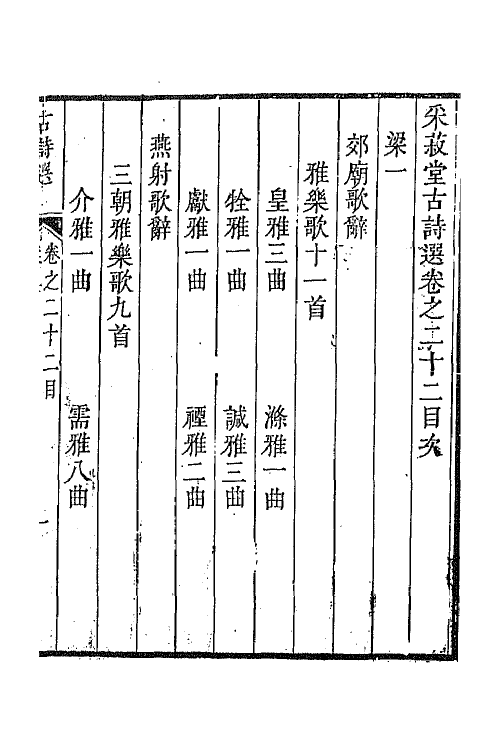 47359-采菽堂古诗选十二 (清)陈祚明评选.pdf_第2页