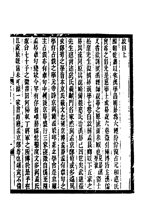 48662-易汉学考一 (清)吴翊寅撰.pdf_第2页