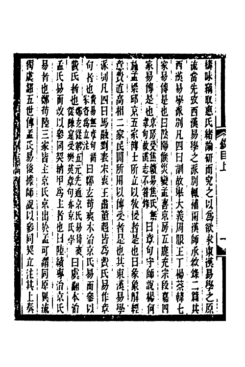 48662-易汉学考一 (清)吴翊寅撰.pdf_第3页