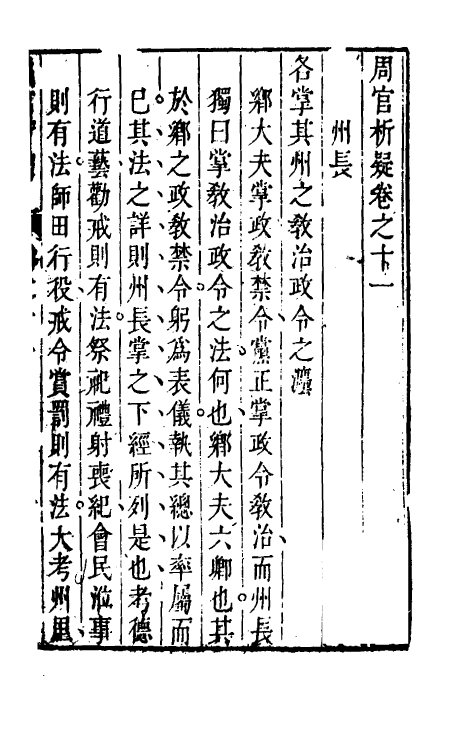 49349-周官析疑六 (清)方苞撰.pdf_第2页