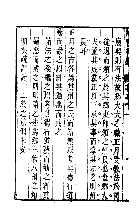 49349-周官析疑六 (清)方苞撰.pdf_第3页