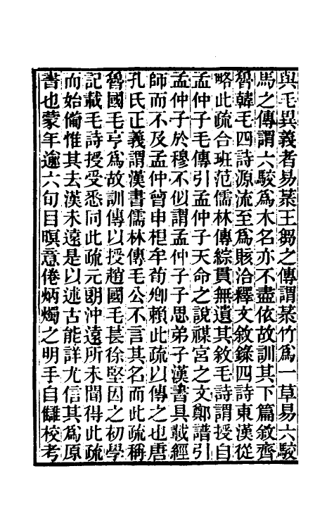 49256_毛诗草木乌兽虫鱼疏校正.pdf_第3页