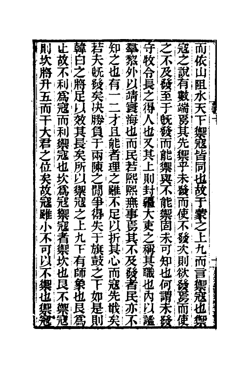 48644-周易通义三 (清)庄忠棫撰.pdf_第3页