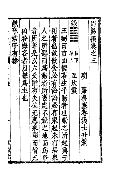 48196-周易揆三 (明)钱士升撰.pdf_第2页