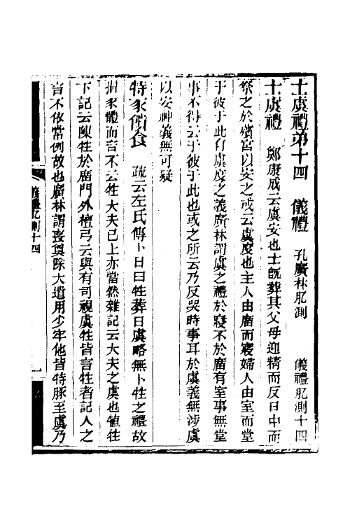 49519-仪礼臆测四 (清)孔广林撰.pdf_第2页