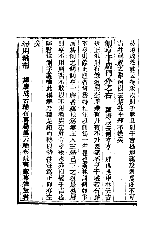 49519-仪礼臆测四 (清)孔广林撰.pdf_第3页