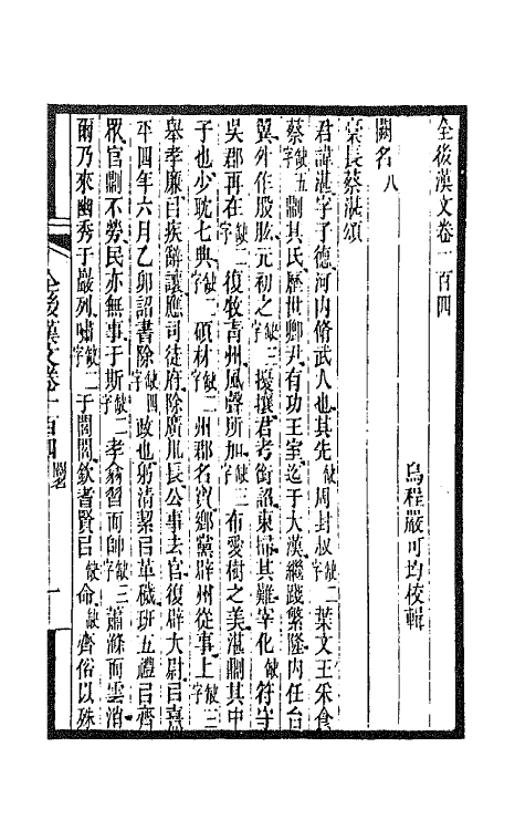 47437-全上古三代秦汉三国六朝文四十九 (清)严可均辑.pdf_第2页