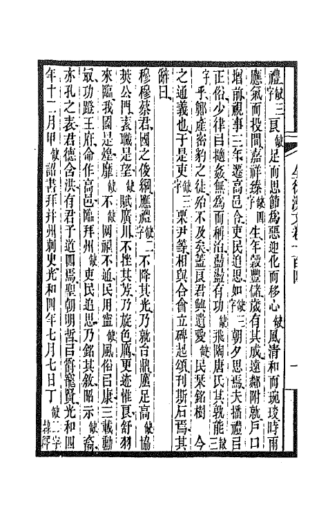 47437-全上古三代秦汉三国六朝文四十九 (清)严可均辑.pdf_第3页