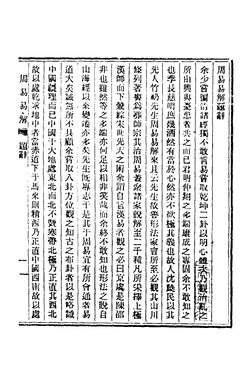 48654-周易易解一 (清)沈绍动撰.pdf_第2页