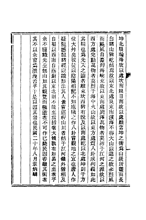 48654-周易易解一 (清)沈绍动撰.pdf_第3页