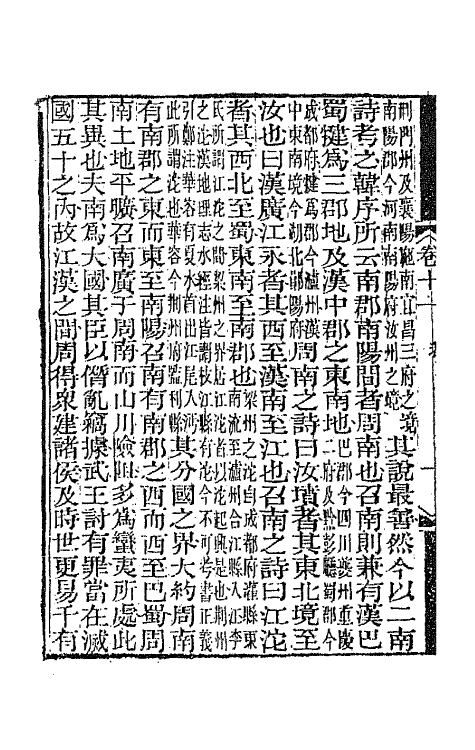 47724-湖海文传六 (清)王昶辑.pdf_第3页