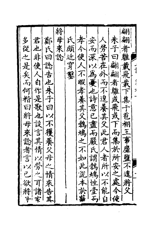 49085-毛诗日笺二 (清)秦松龄撰.pdf_第3页