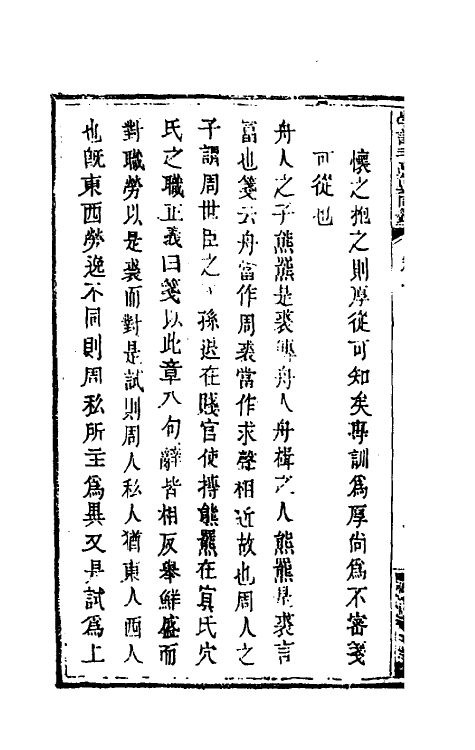 49241-学诗毛郑异同签五 (清)张汝霖撰.pdf_第3页