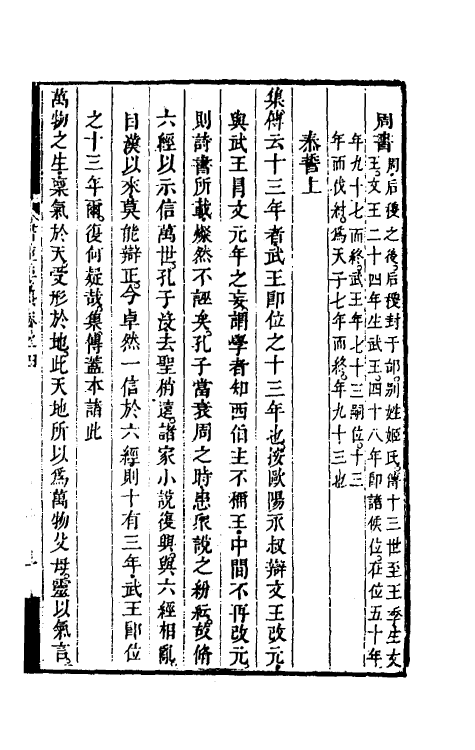 48751-书经要义三 (清)王建常撰.pdf_第2页