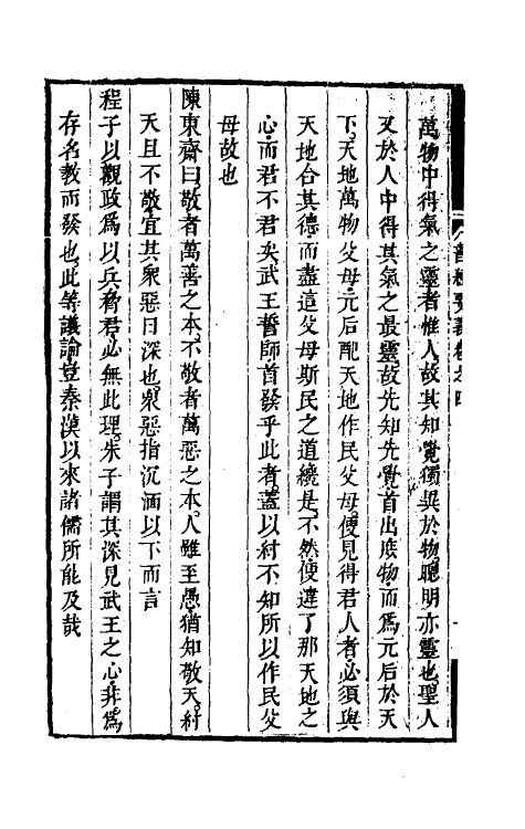 48751-书经要义三 (清)王建常撰.pdf_第3页