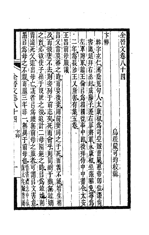 47609-全上古三代秦汉三国六朝文九十二 (清)严可均辑.pdf_第2页