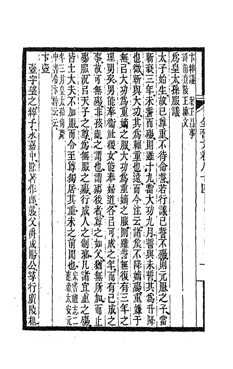 47609-全上古三代秦汉三国六朝文九十二 (清)严可均辑.pdf_第3页