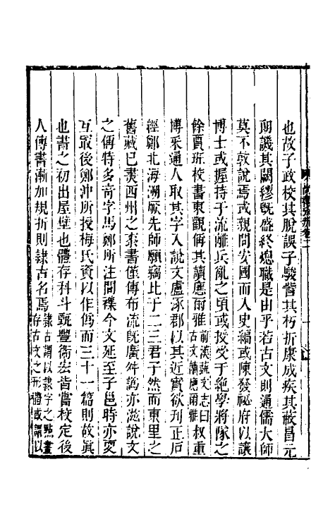 48770-尚书考辨二 (清)宋鉴撰.pdf_第3页