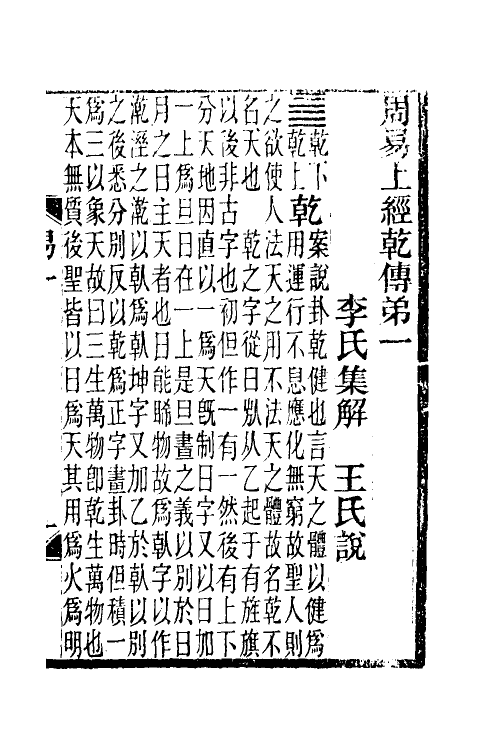 48682-周易说一 王闿运撰.pdf_第2页