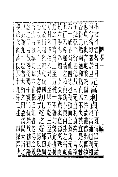 48682-周易说一 王闿运撰.pdf_第3页