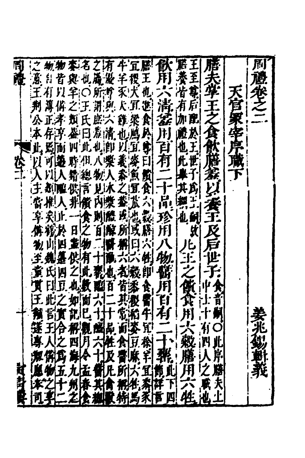 49345-周礼辑义二 (清)姜兆锡撰.pdf_第2页