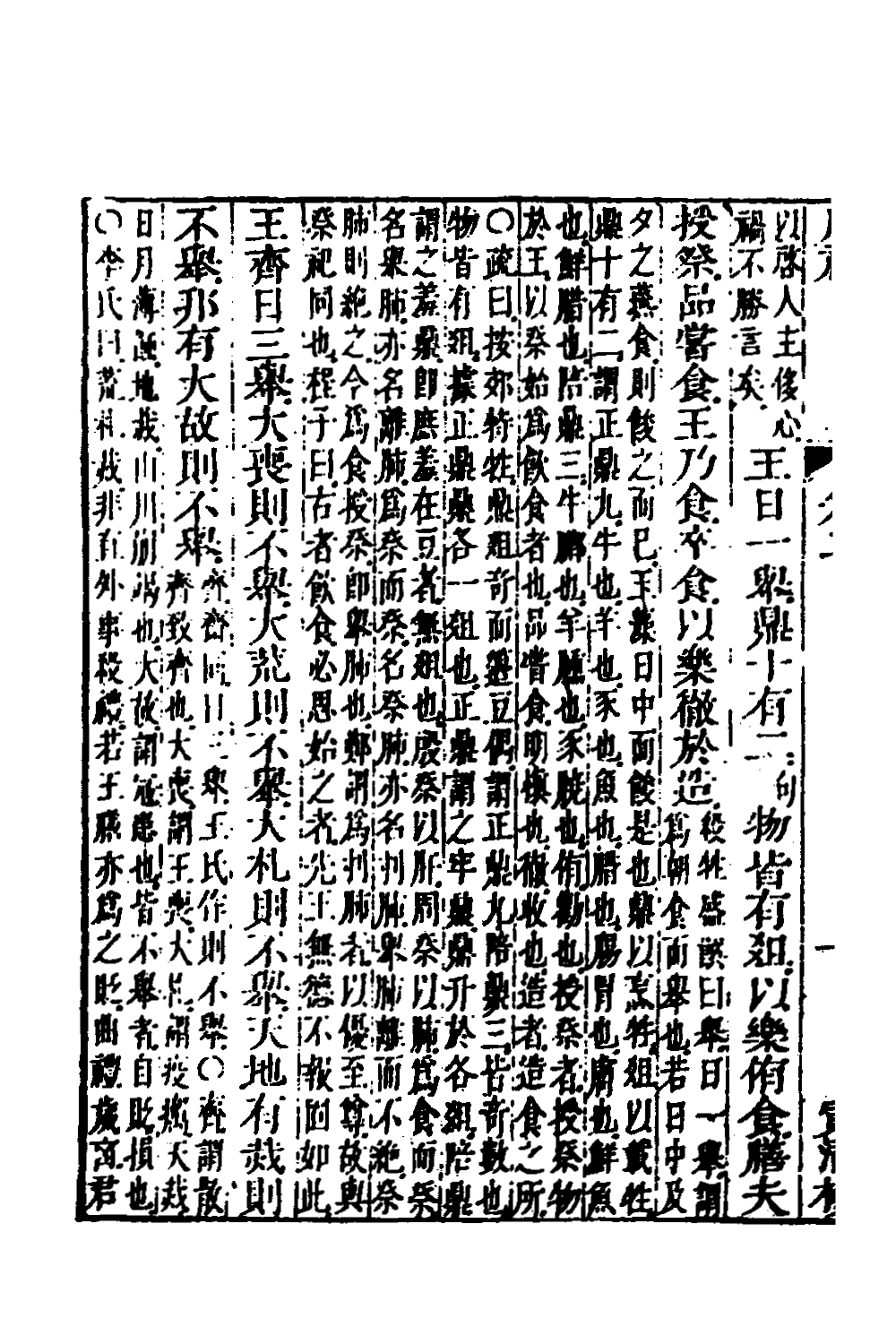 49345-周礼辑义二 (清)姜兆锡撰.pdf_第3页