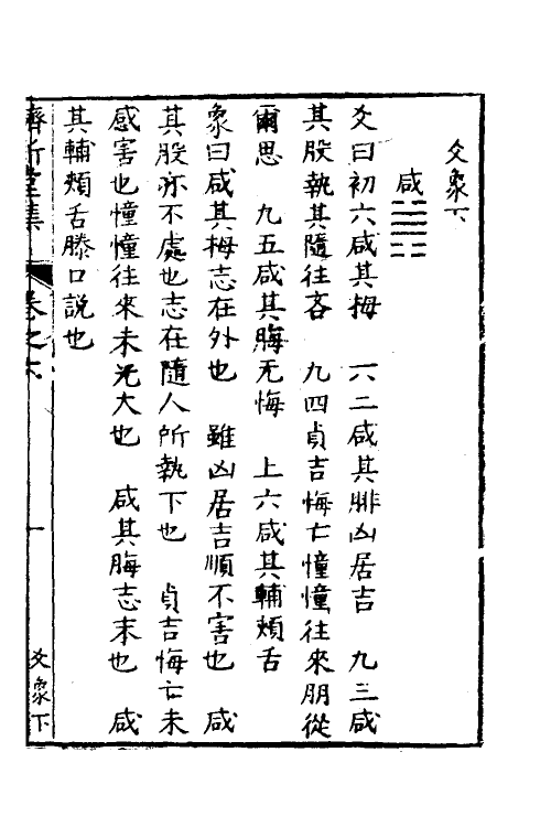 48254-说易四 (明)乔中和撰.pdf_第2页