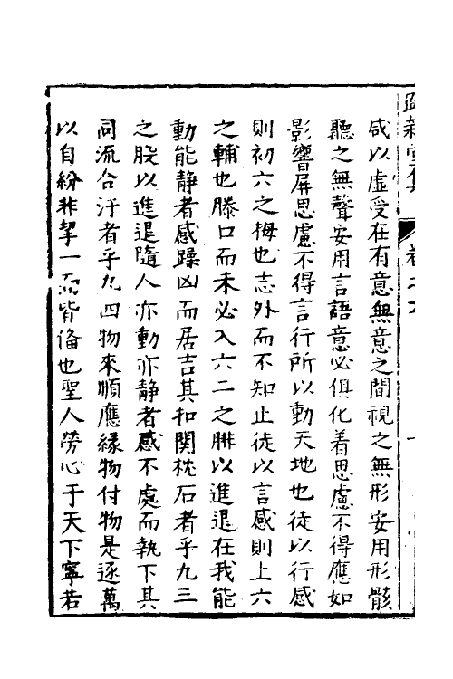 48254-说易四 (明)乔中和撰.pdf_第3页