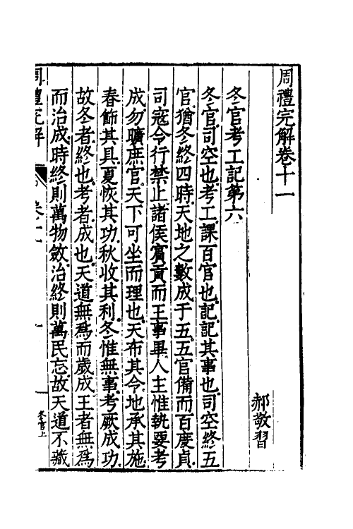 49338-周礼完解九 (明)郝敬撰.pdf_第2页