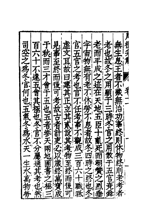 49338-周礼完解九 (明)郝敬撰.pdf_第3页