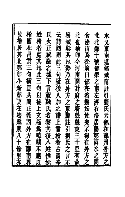 49169-毛诗紬义五 (清)李黼平撰.pdf_第3页