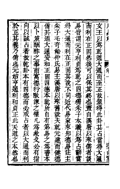 48364-周易解一 (清)牛运震撰.pdf_第3页