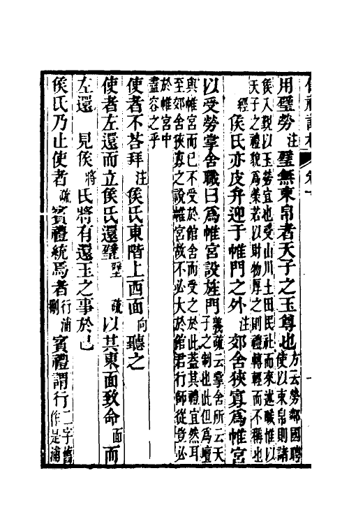 49504-仪礼注疏详校五 (清)卢文弨撰.pdf_第3页