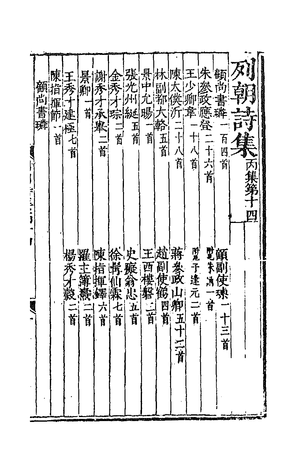 47646-列朝诗集三十一 (清)钱谦益辑.pdf_第2页