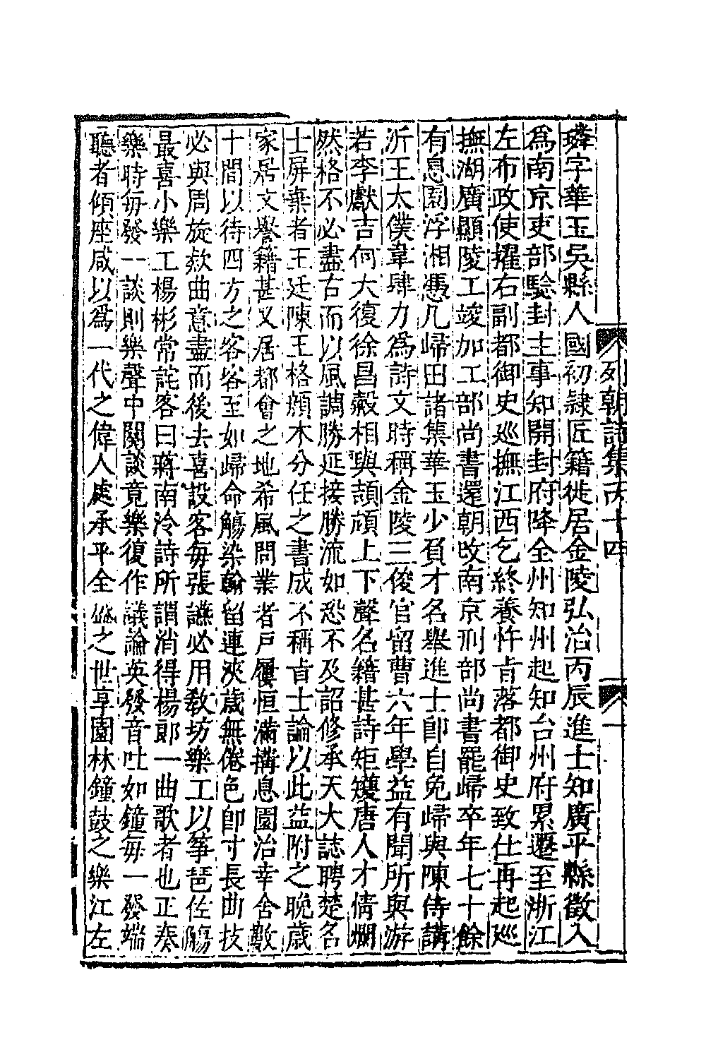 47646-列朝诗集三十一 (清)钱谦益辑.pdf_第3页