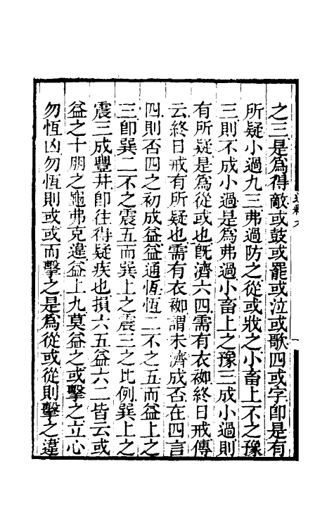 48492-易通释九 (清)焦循撰.pdf_第3页