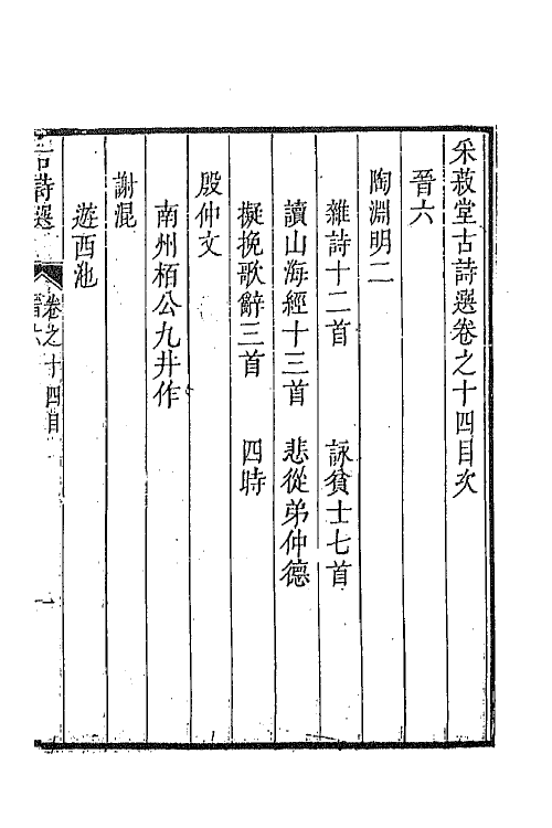 47344-采菽堂古诗选八 (清)陈祚明评选.pdf_第2页