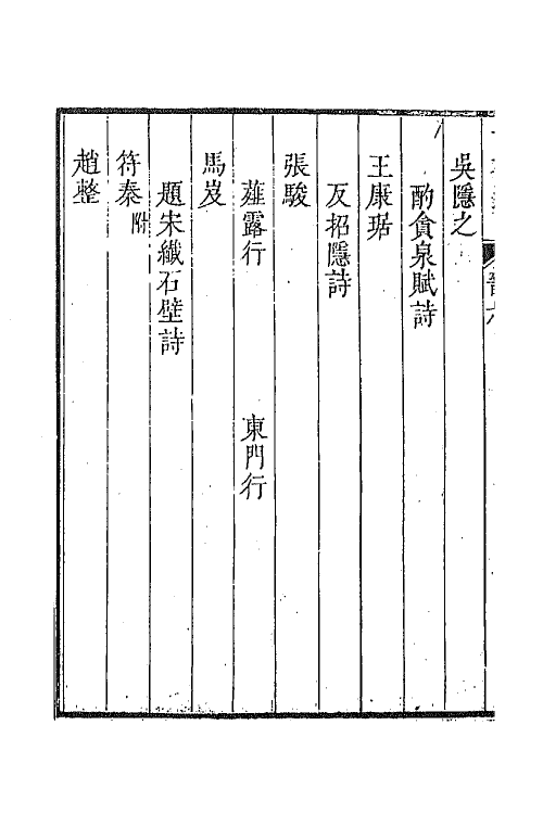 47344-采菽堂古诗选八 (清)陈祚明评选.pdf_第3页